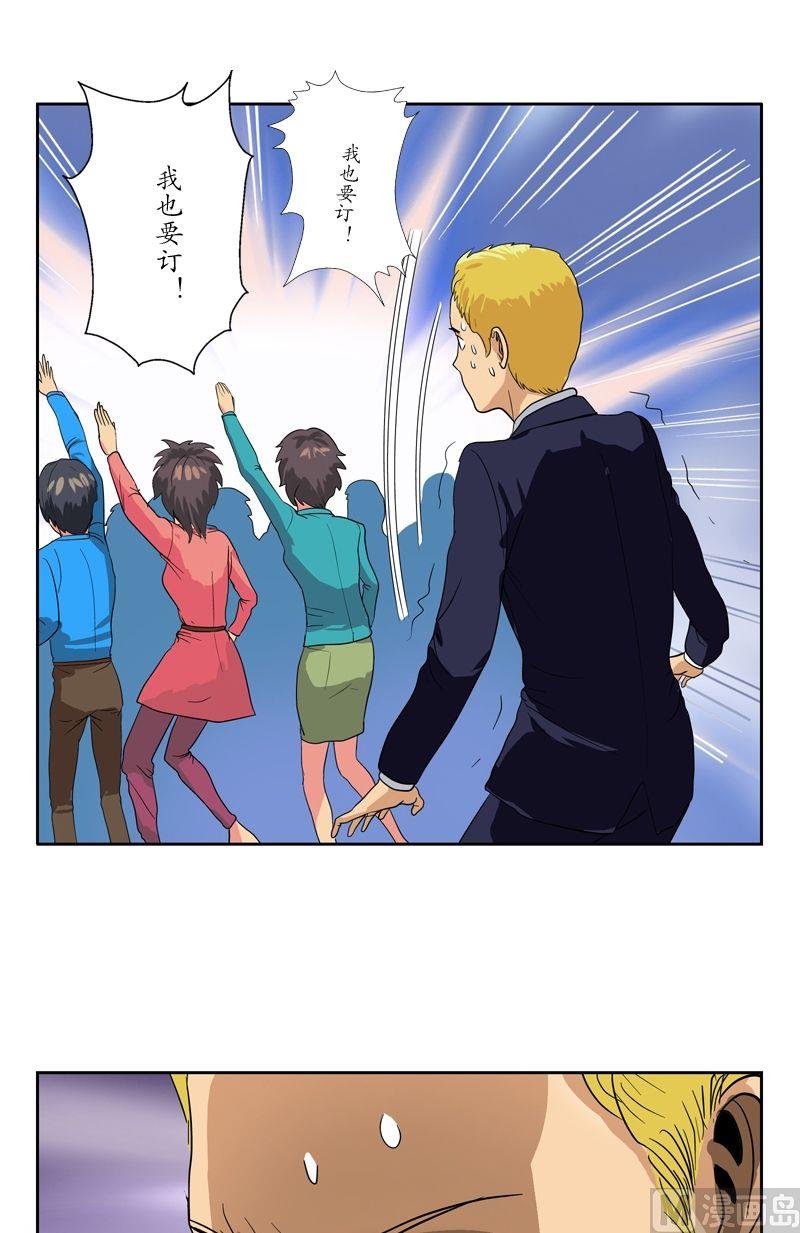 都市极品仙医漫画全集免费下拉式漫画,第46话 恶毒计划2图