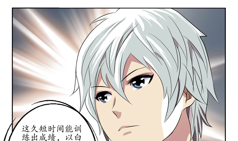 都市极品仙医漫画全集免费下拉式漫画,第135话 残酷训练1图