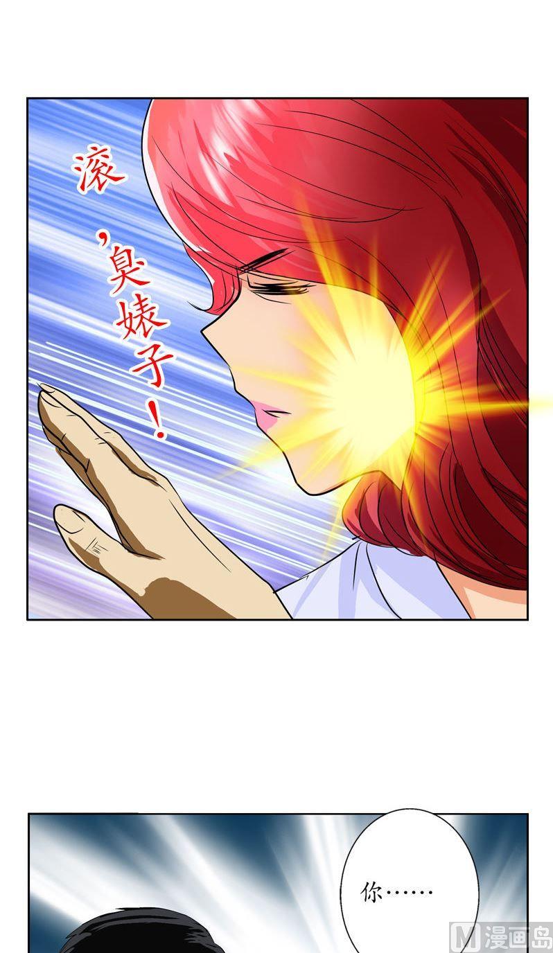 都市极品仙医漫画全集免费下拉式漫画,第78话 害臊的大小姐1图
