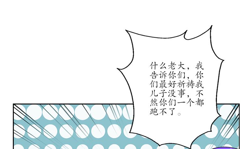 都市极品仙医漫画全集免费下拉式漫画,第246话 市长动怒1图