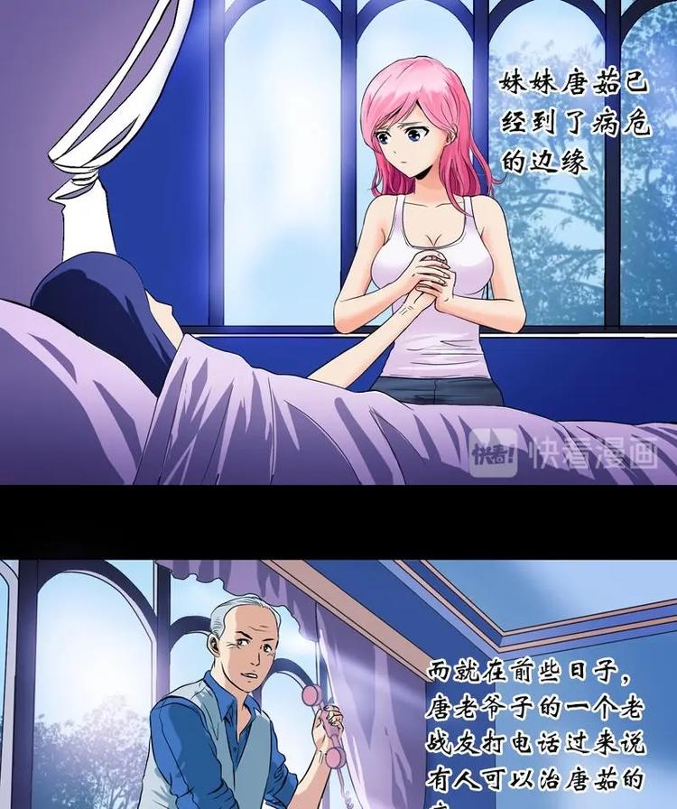 都市极品仙医漫画全集免费下拉式漫画,第4话 唐心的回忆1图