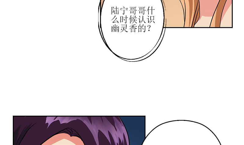 都市极品仙医合集漫画,第259话 又见幽灵香1图