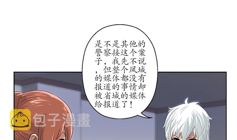 都市极品仙医叶凡漫画,第143话 正义感爆棚2图