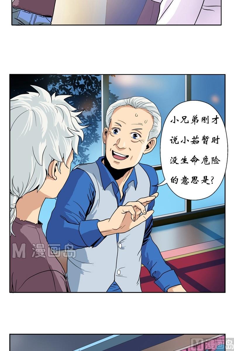 都市极品仙医漫画全集免费下拉式漫画,第12话 结丹1图