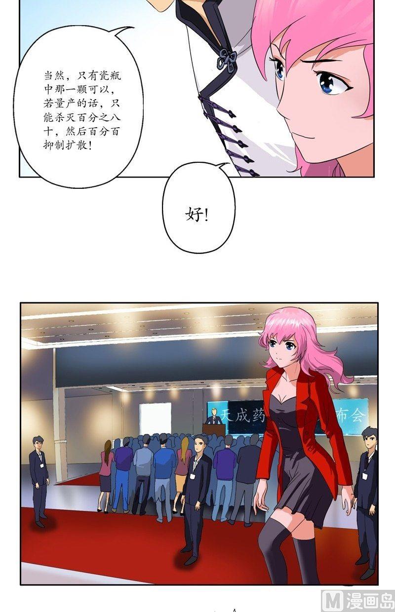 都市极品仙医漫画全集免费下拉式漫画,第44话 震惊医学界2图
