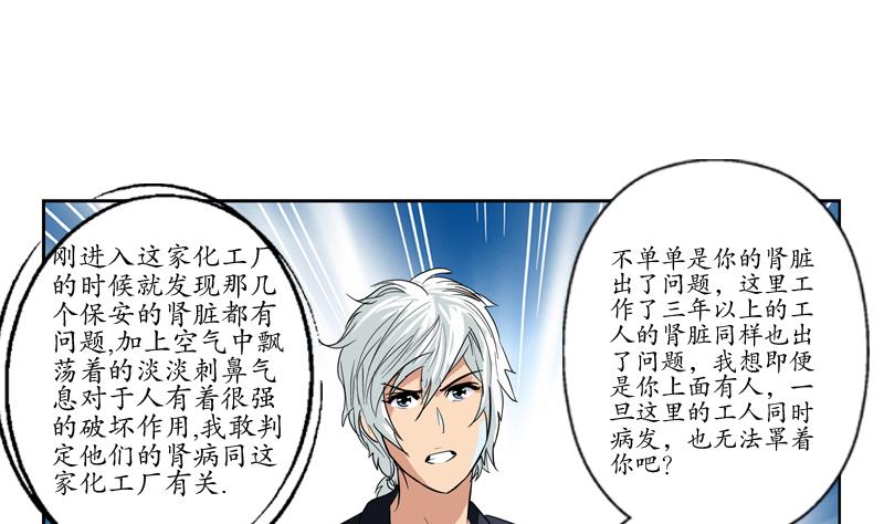 都市极品仙医漫画全集免费下拉式漫画,第77话 真人片2图