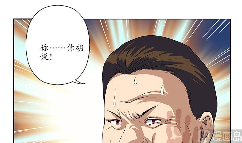 都市极品仙医漫画全集免费下拉式漫画,第163话 倒霉的刘主任2图