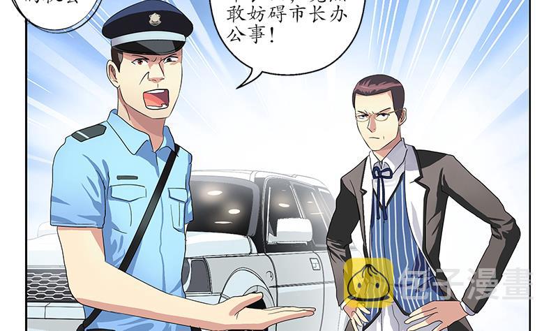 都市极品仙医漫画全集免费下拉式漫画,第184话 有恃无恐1图
