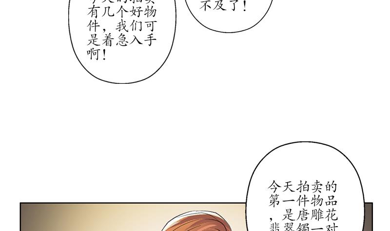 都市极品仙医漫画全集免费下拉式漫画,第213话 激烈竞价1图