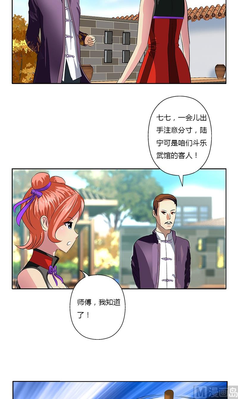都市极品仙医漫画全集免费下拉式漫画,第374话 嗜武如命2图