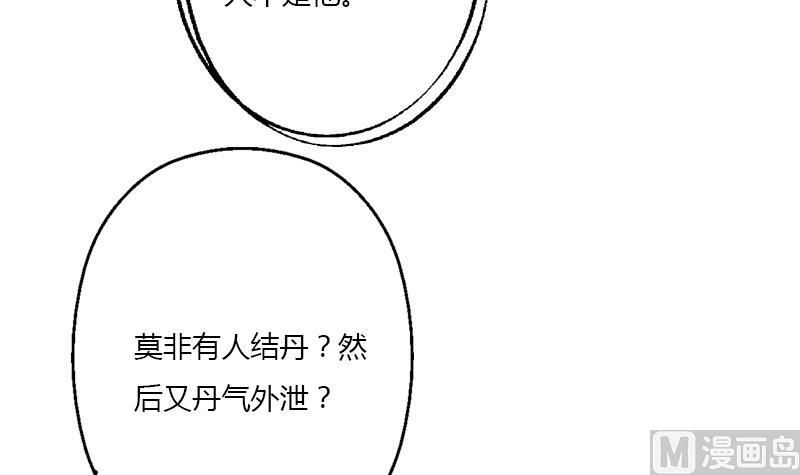 都市极品仙医漫画全集免费下拉式漫画,第386话 丹气出凤城！1图