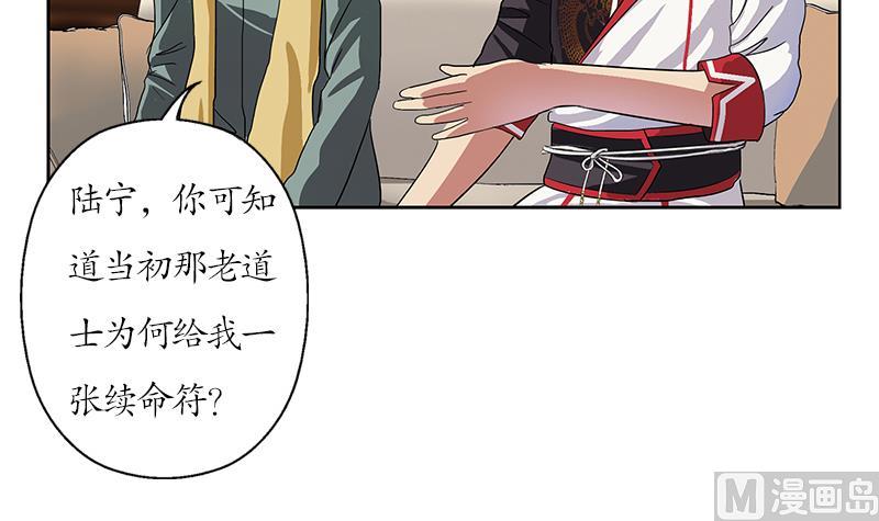 都市极品仙医漫画全集免费下拉式漫画,第207话 续命符2图