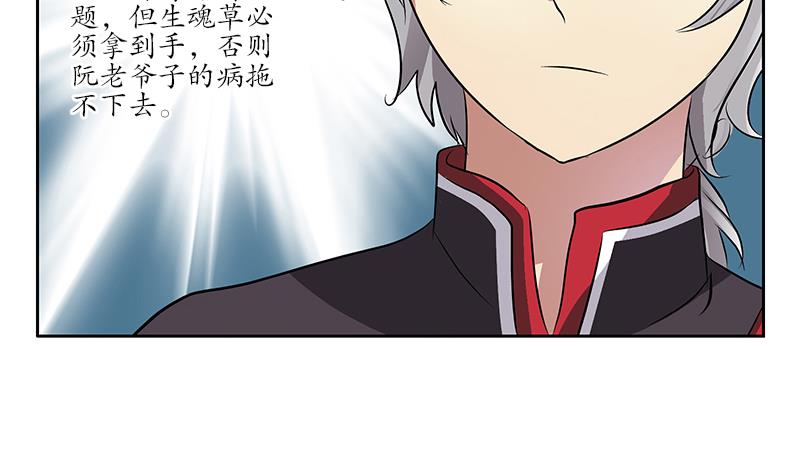 都市极品仙医漫画全集免费下拉式漫画,第214话 竞争对手1图