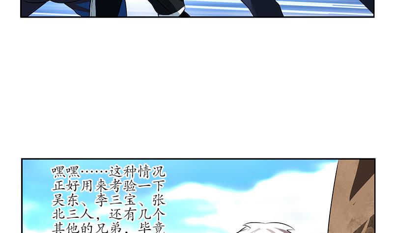 都市极品仙医漫画全集免费下拉式漫画,第244话 卧虎堂的挑衅2图