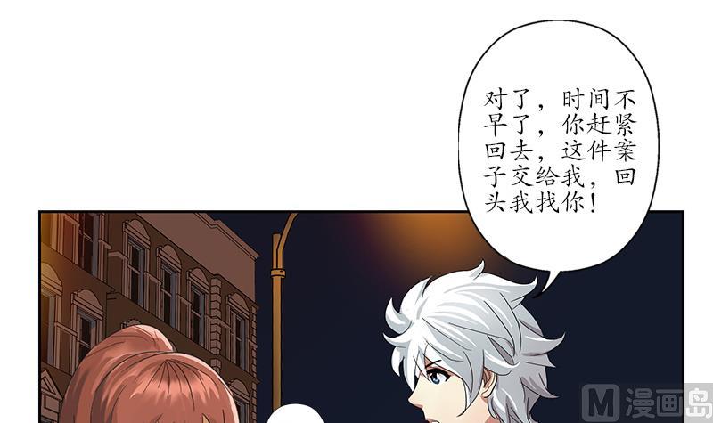 都市极品仙医漫画全集免费下拉式漫画,第194话 暗夜魅影1图