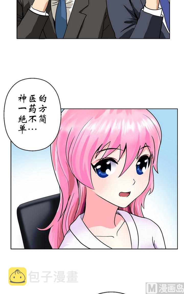 都市极品仙医合集漫画,第18话 陆宁的药方2图