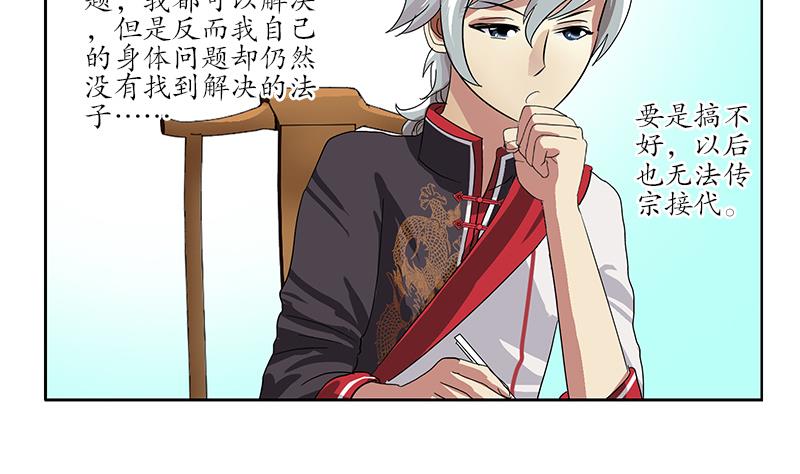 都市极品仙医漫画全集免费下拉式漫画,第204话 先取弹壳2图