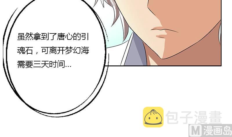 都市极品仙医漫画,第351话 梦幻海传承1图