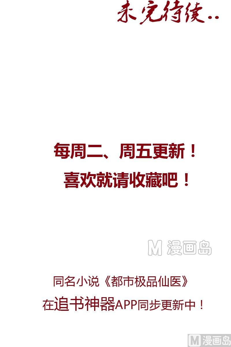 都市极品仙医漫画全集免费下拉式漫画,第12话 结丹1图