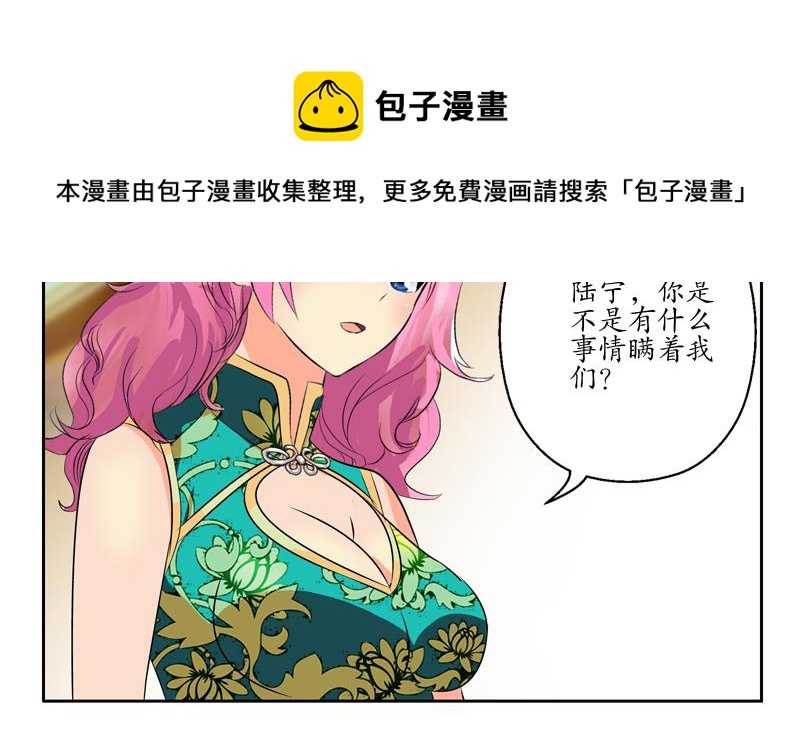 都市极品仙医漫画全集免费下拉式漫画,第122话 唐心醉酒2图