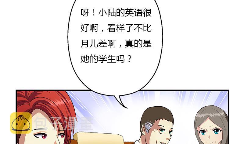 都市极品仙医漫画全集免费下拉式漫画,第393话 姑奶奶们来了1图