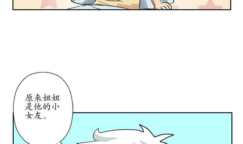 都市极品仙医合集漫画,第89话 人小鬼大1图