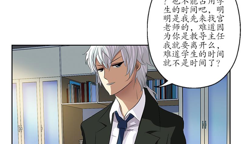 都市极品仙医漫画全集免费下拉式漫画,第162话 宫老师的烦恼2图