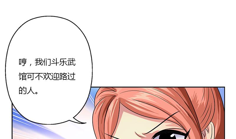 都市极品仙医合集漫画,第373话 斗乐武馆2图