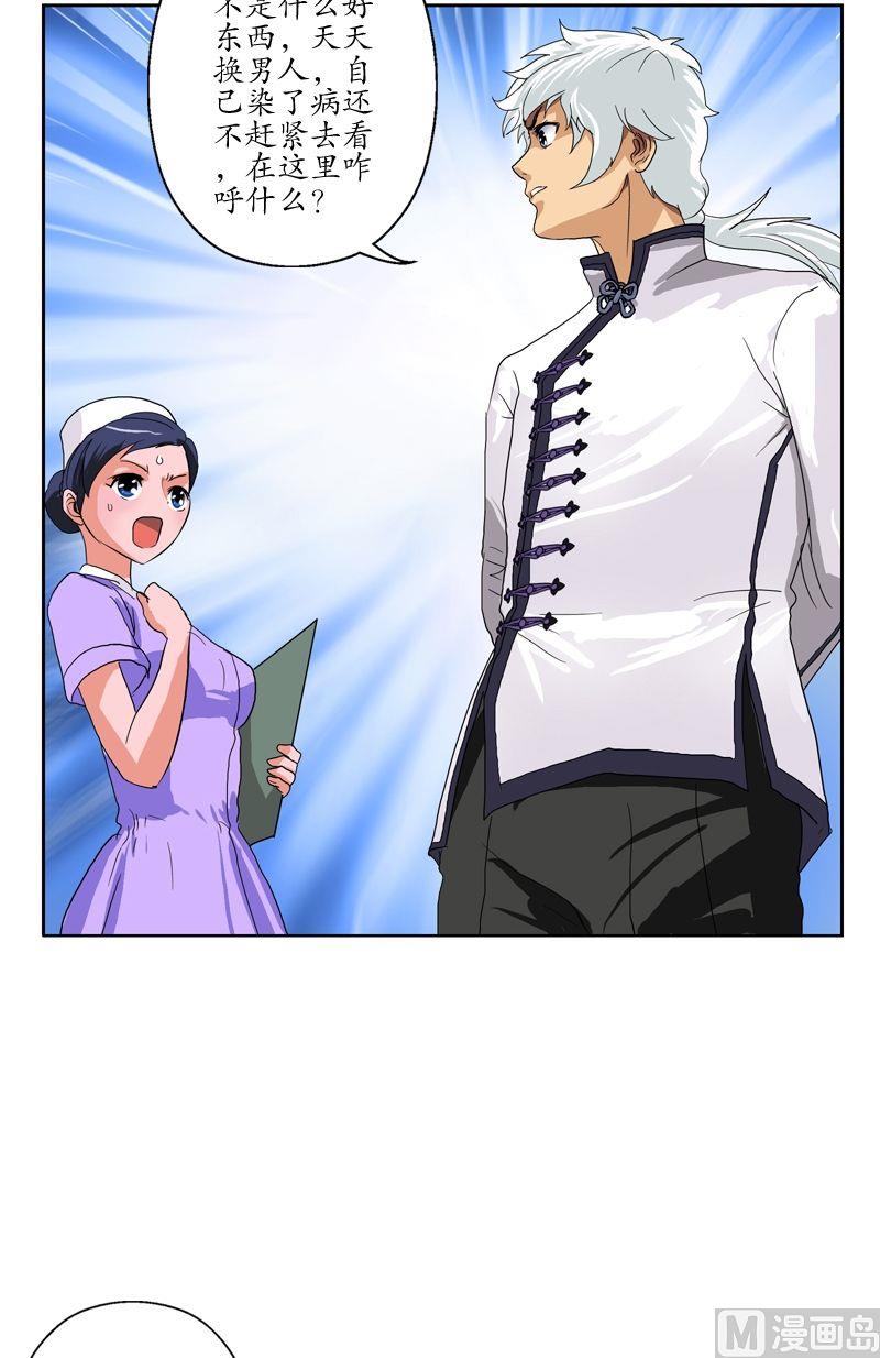 都市极品仙医漫画全集免费下拉式漫画,第49话 打脸庸医2图