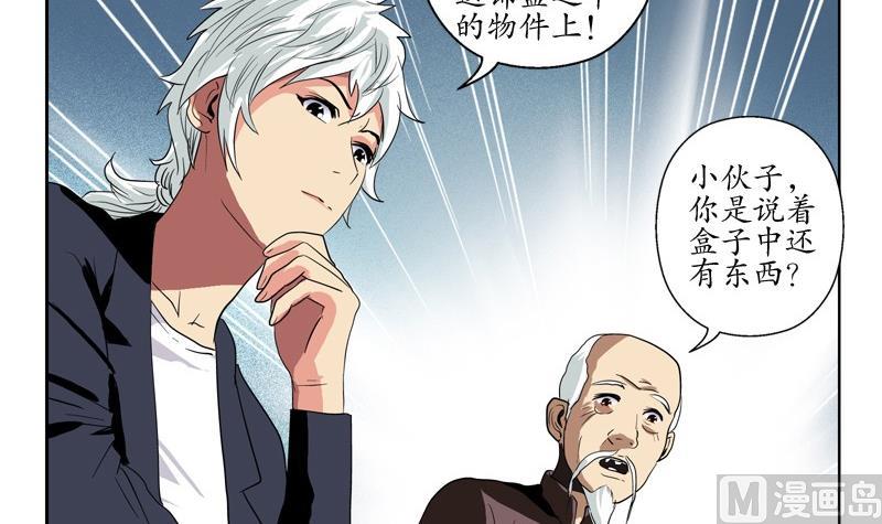 都市极品仙医漫画全集免费下拉式漫画,第85话 唐心的缘1图