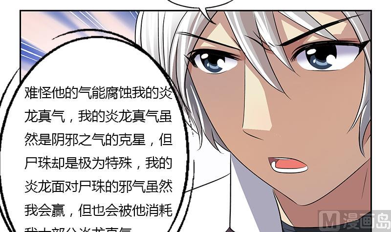 都市极品仙医合集漫画,第354话 屍丹1图