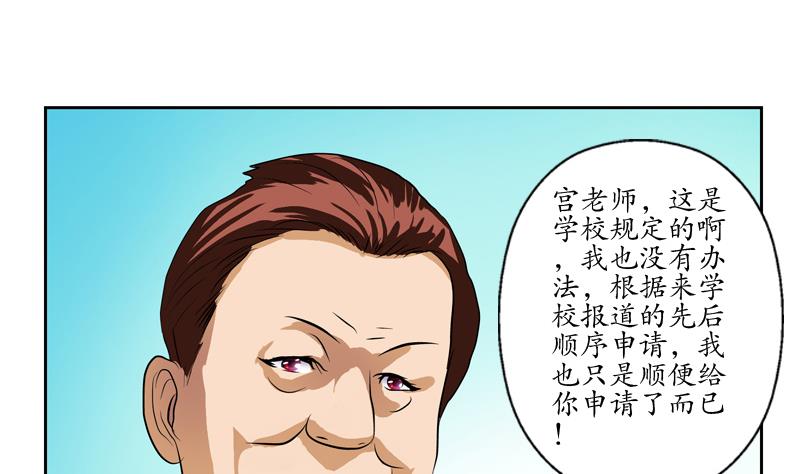 都市极品仙医漫画全集免费下拉式漫画,第134话 嚣张的主任2图