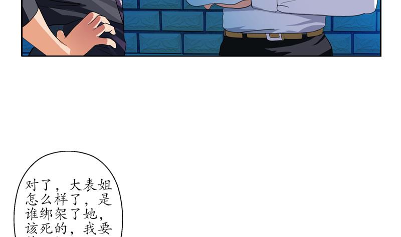 都市极品仙医漫画全集免费下拉式漫画,第102话 你想干什麽2图