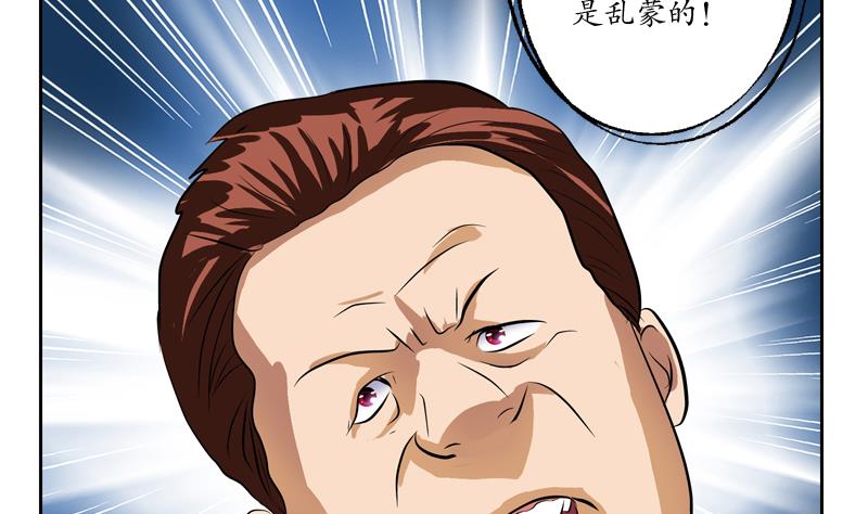 都市极品仙医漫画全集免费下拉式漫画,第134话 嚣张的主任1图