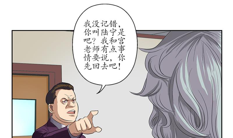 都市极品仙医漫画全集免费下拉式漫画,第162话 宫老师的烦恼2图