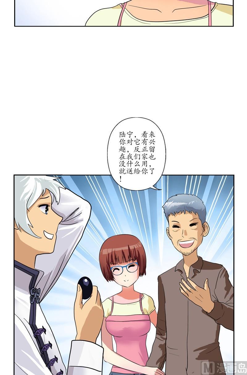 都市极品仙医漫画全集免费下拉式漫画,第54话 一枚蛋2图