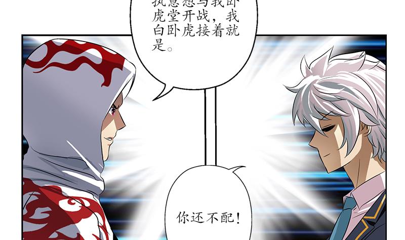 都市极品仙医漫画全集免费下拉式漫画,第250话 战白卧虎2图
