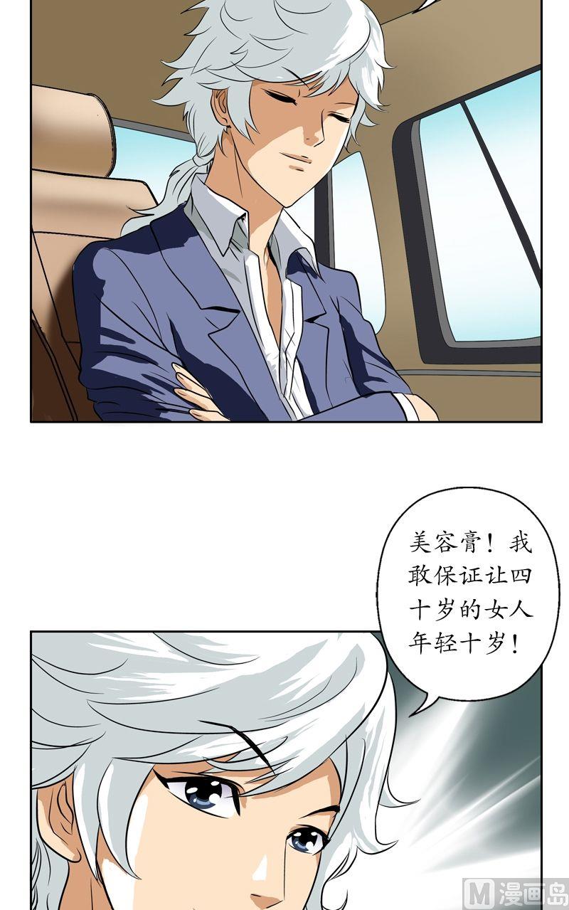都市极品仙医漫画全集免费下拉式漫画,第31话  陆宁的新配方1图