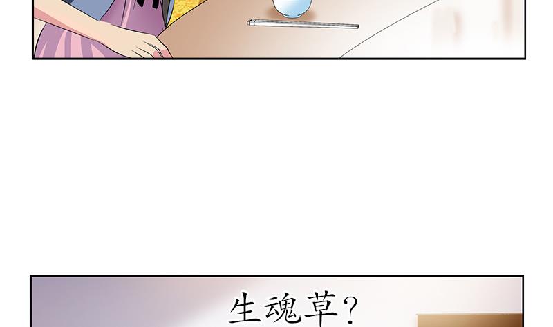 都市极品仙医漫画全集免费下拉式漫画,第210话 生魂草消息2图