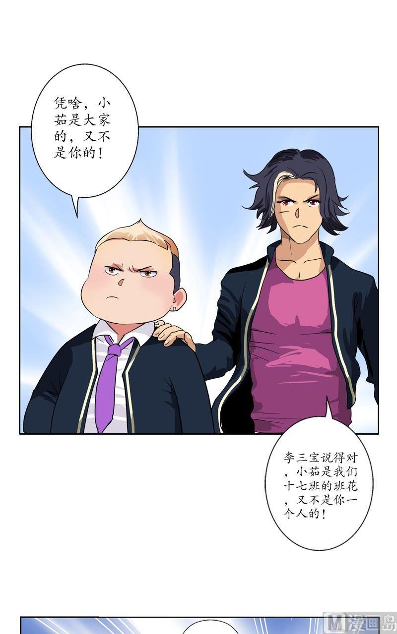 都市极品仙医合集漫画,第61话 班花2图