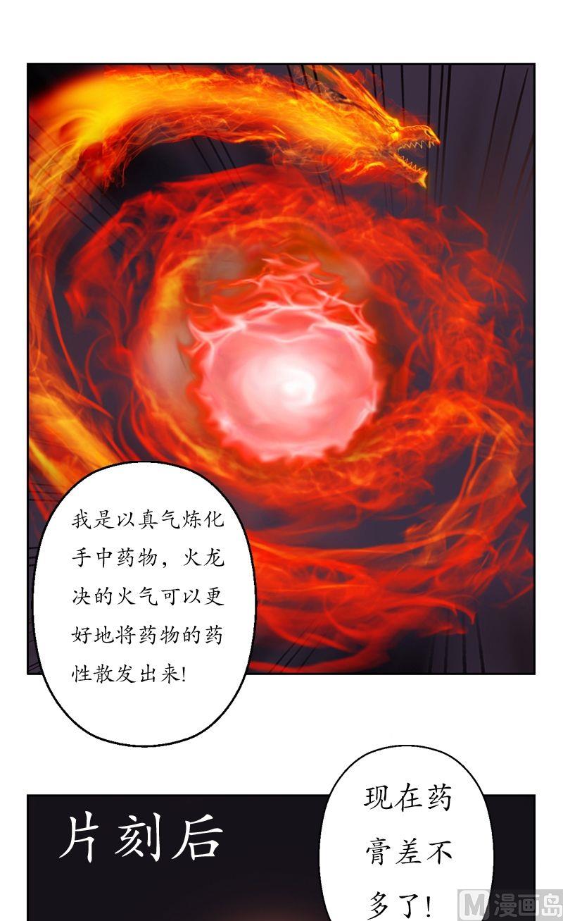 都市极品仙医漫画全集免费下拉式漫画,第53话 火龙决1图