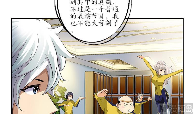 都市极品仙医漫画全集免费下拉式漫画,第168话 先天灵体1图