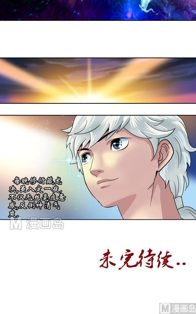 都市极品仙医漫画全集免费下拉式漫画,第15话 藏龙决2图