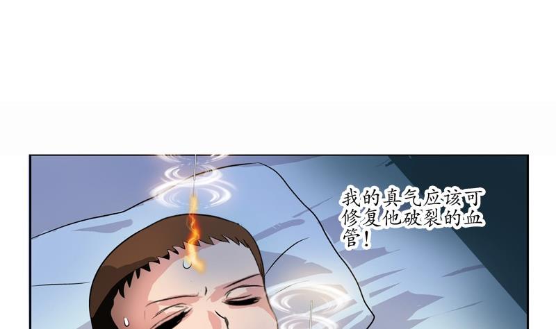 都市极品仙医漫画全集免费下拉式漫画,第88话 宋老师？1图