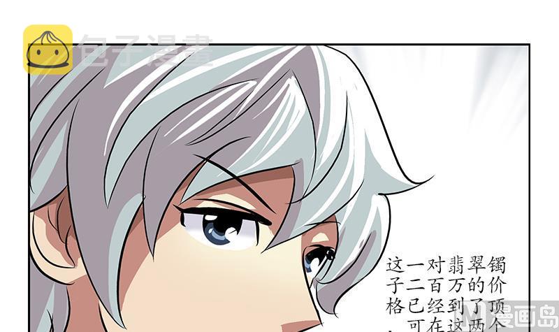 都市极品仙医漫画全集免费下拉式漫画,第213话 激烈竞价1图