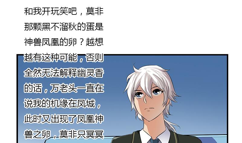 都市极品仙医漫画全集免费下拉式漫画,第386话 丹气出凤城！2图