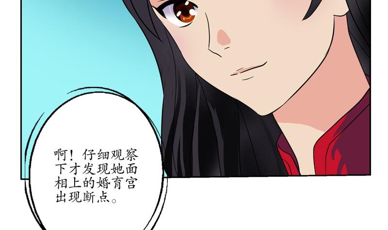 都市极品仙医漫画全集免费下拉式漫画,第88话 宋老师？2图
