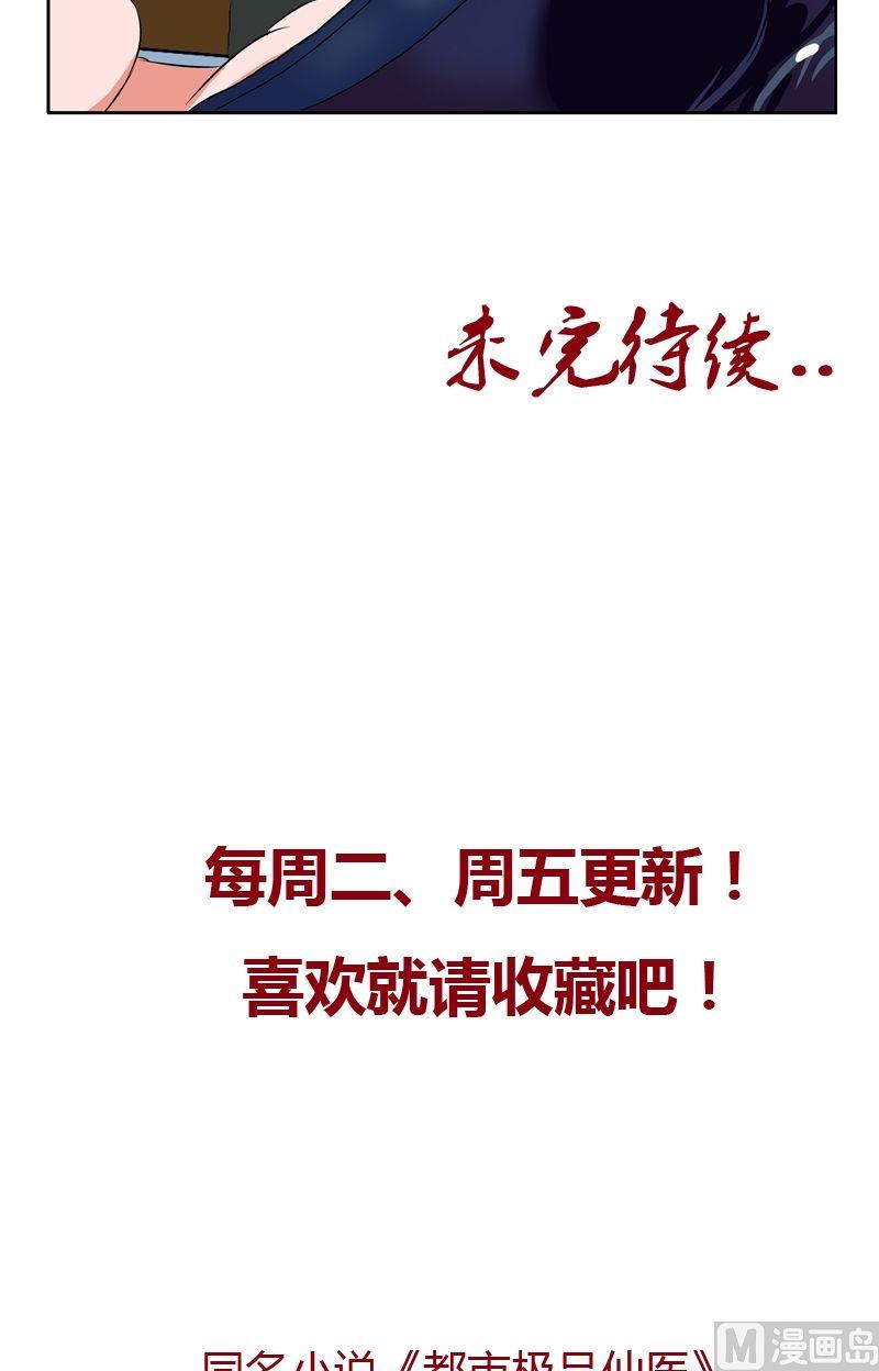 都市极品仙医漫画全集免费下拉式漫画,第37话 七色绝情花1图