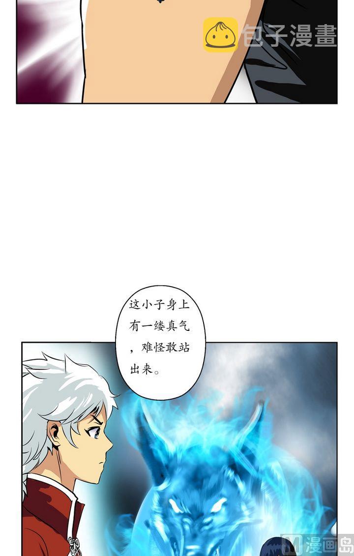 都市极品仙医漫画全集免费下拉式漫画,第23话 古武传人2图