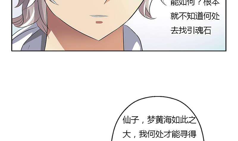 都市极品仙医漫画全集免费下拉式漫画,第341话 引魂石2图